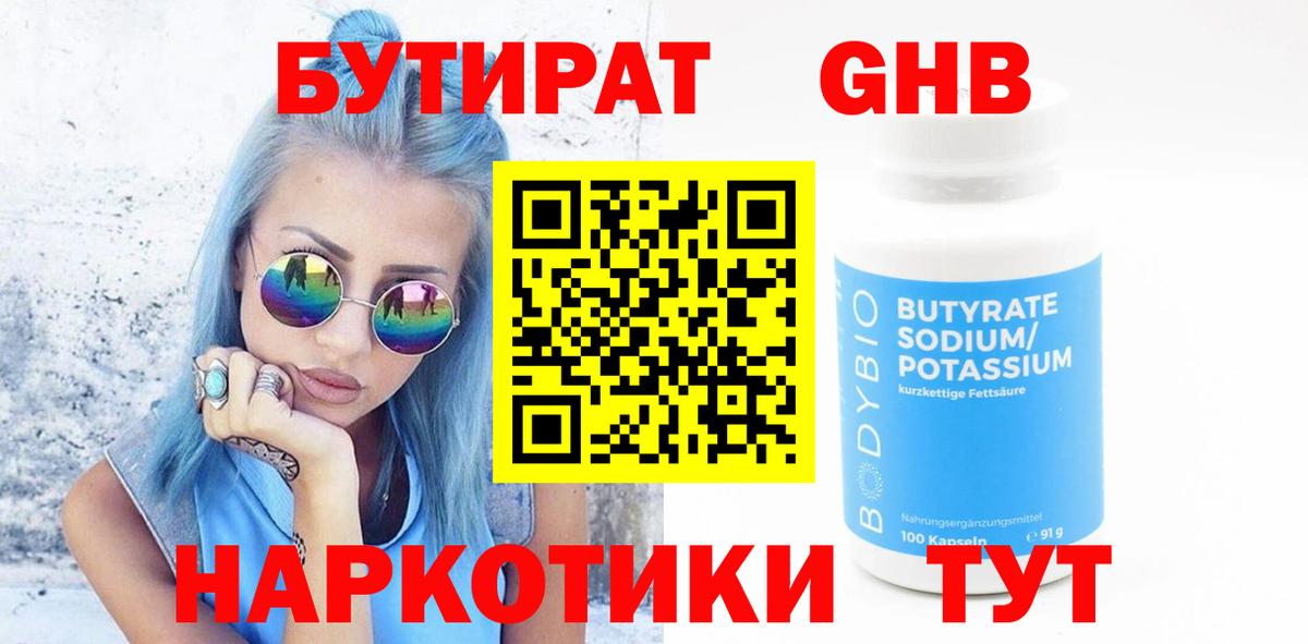 Бутират BDO 33%  Вход с VPN  Хабаровск 