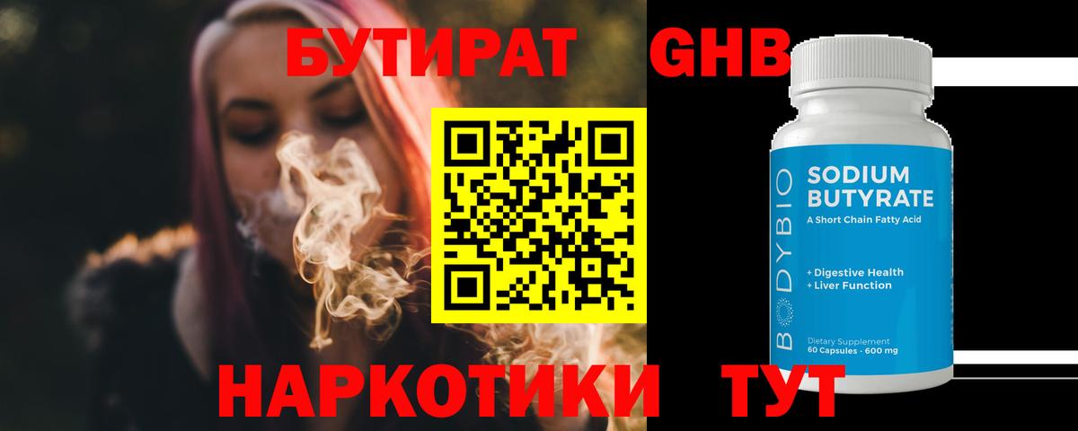 Бутират жидкий экстази Хабаровск