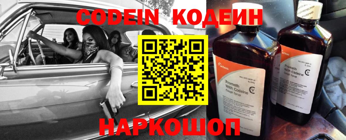 Кодеиновый сироп Lean напиток Lean (лин) Хабаровск