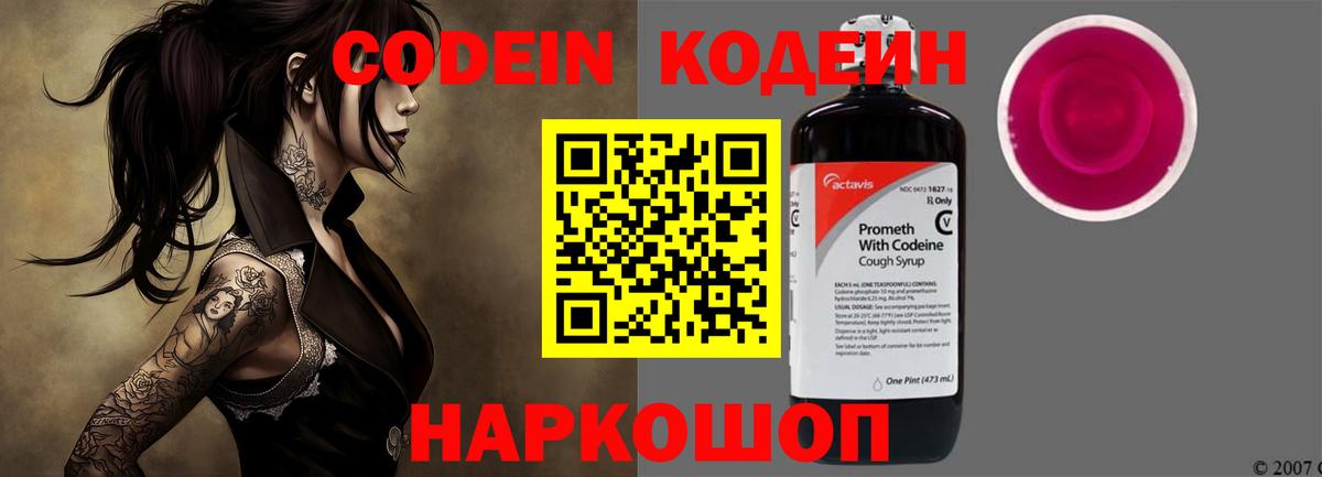 Хабаровск  Кодеин Purple Drank  Кодеин Purple Drank  Вход с VPN 