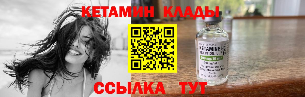 Кетамин VHQ Хабаровск
