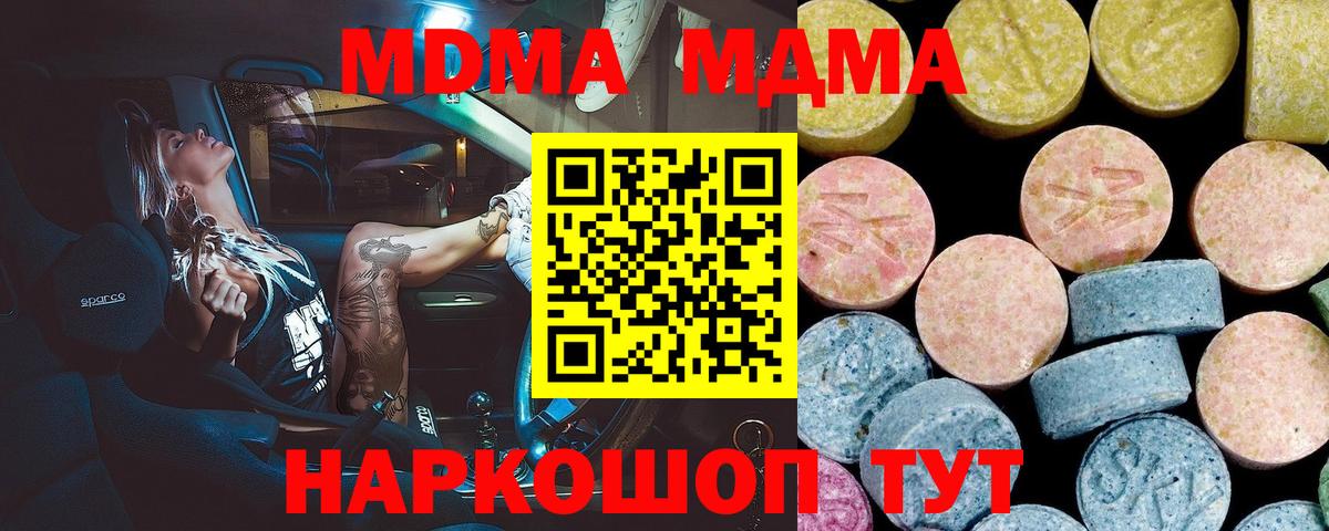 МДМА кристаллы Хабаровск