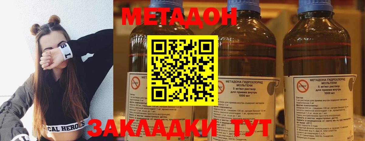 Метадон кристалл Хабаровск