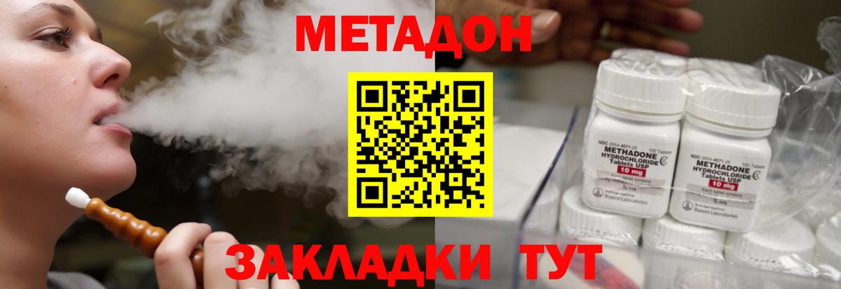 Метадон белоснежный  Метадон кристалл  Вход с VPN  Хабаровск 